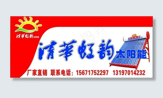 太阳能店招图片