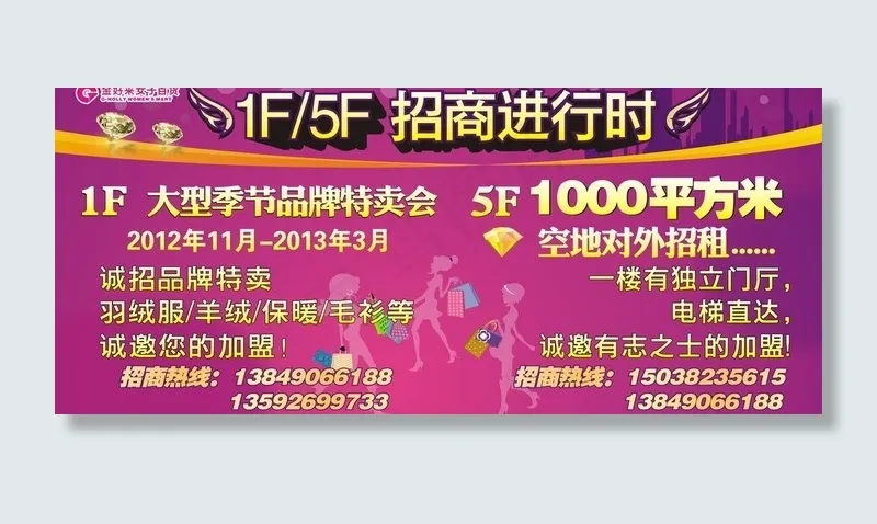 女子百货招商图片cdr矢量模版下载