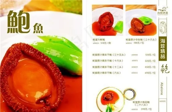 向阳渔港菜谱 矢量素材 CDR格式...cdr矢量模版下载