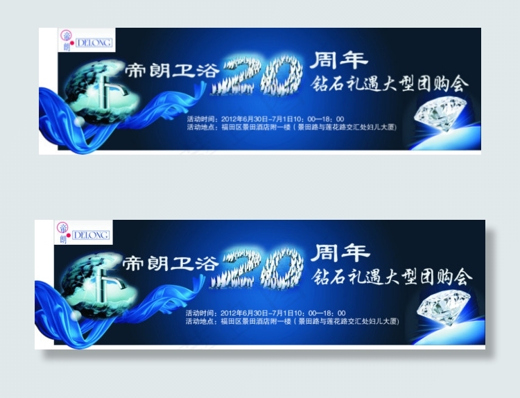 帝朗卫浴cdr矢量模版下载