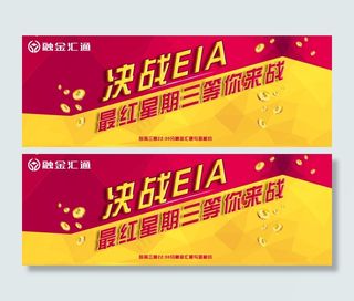 EIA海报直播室扁平风金融海报