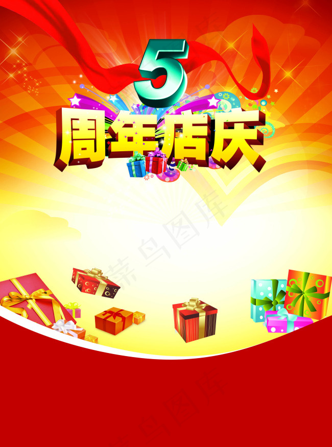 5周年店庆广告背景设计PSD源文件