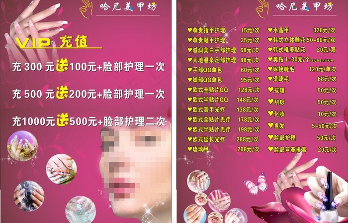 美甲价目表图片cdr矢量模版下载