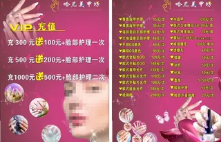 美甲价目表图片