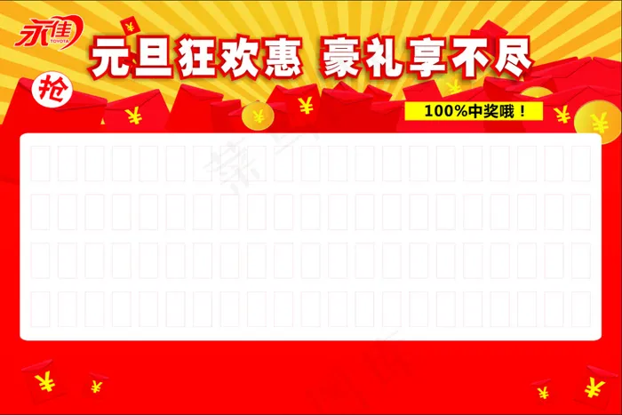 元旦红包墙cdr矢量模版下载