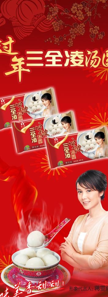 汤圆素材图片(1575X3937(DPI:50))psd模版下载