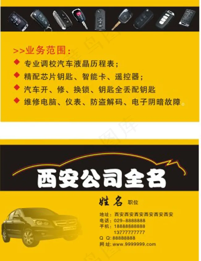 汽车名片cdr矢量模版下载