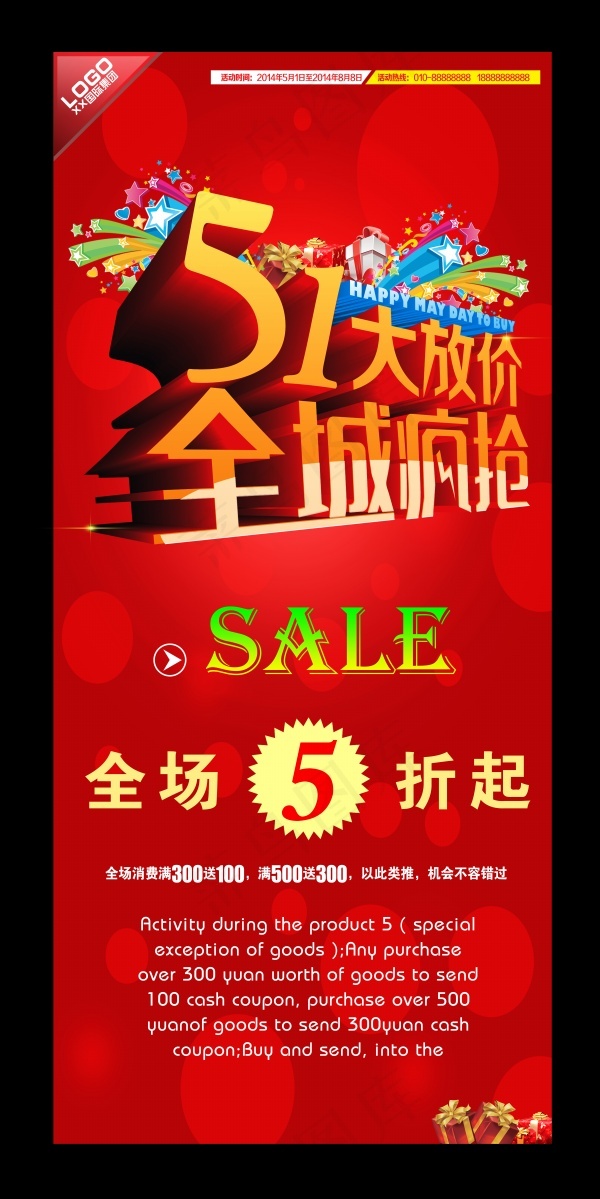 劳动节促销展架源文件(7087X14173(DPI:300))psd模版下载