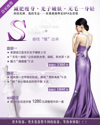 减肥瘦身光子嫩肤