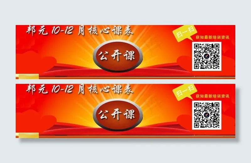 培训公开课广告图图片psd模版下载