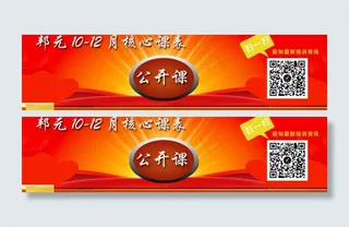培训公开课广告图图片