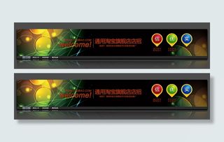 多彩绚丽淘宝天猫拍拍网店招设计