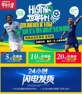 2014天猫世界杯年中大促素材