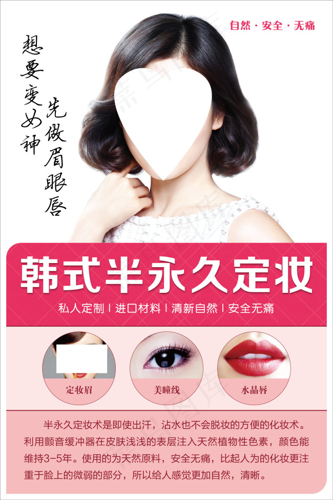 时尚韩式半永久定妆纹绣 美容彩页