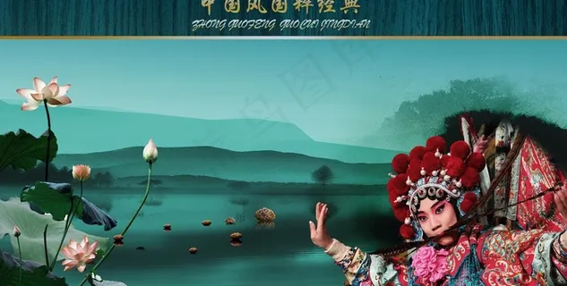 京剧海报图片 京剧海报图片