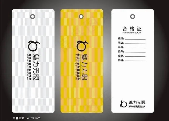 魅力无限服装吊牌图片cdr矢量模版下载