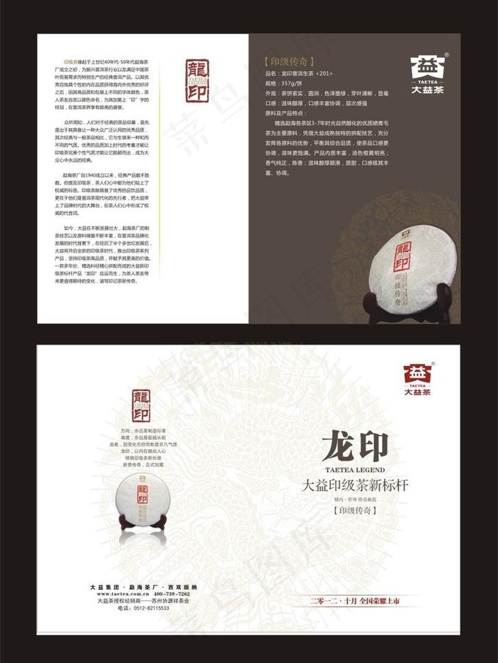 茶叶销售单页图片cdr矢量模版下载