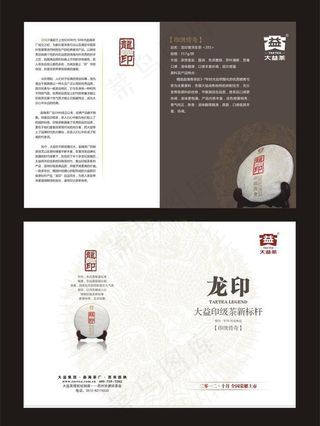 茶叶销售单页图片