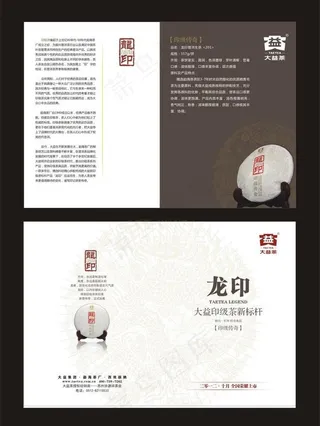 茶叶销售单页图片