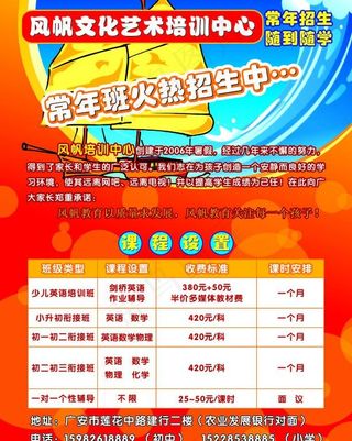培训学校招生简章图片