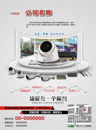 高清监控灰色背景促销喷绘海报