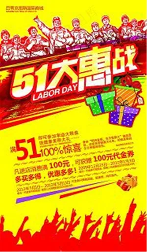 五一大惠战优惠 五一模板素材下载psd