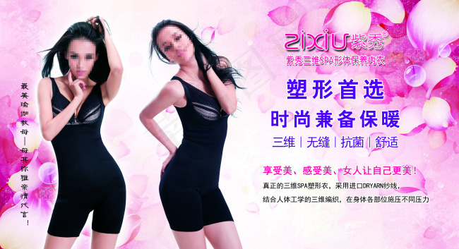 紫秀形体内衣海报(9370X5098(DPI:70))psd模版下载