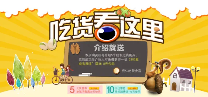 吃货看这里活动海报PSD源文件