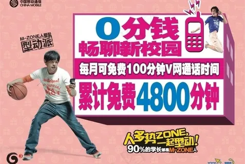 中国移动 校园v网 墙体广告图片 中国移动 校园v网 墙体广告图片