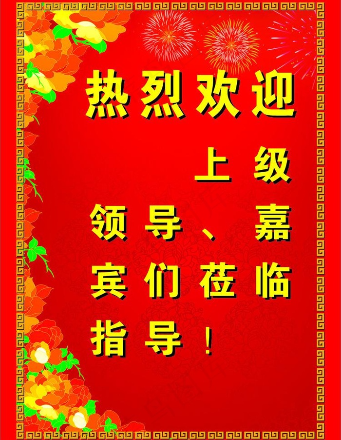 欢迎地牌图片cdr矢量模版下载