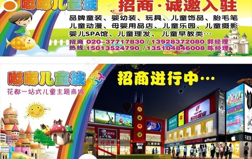 嘟嘟儿童城商场招商图片