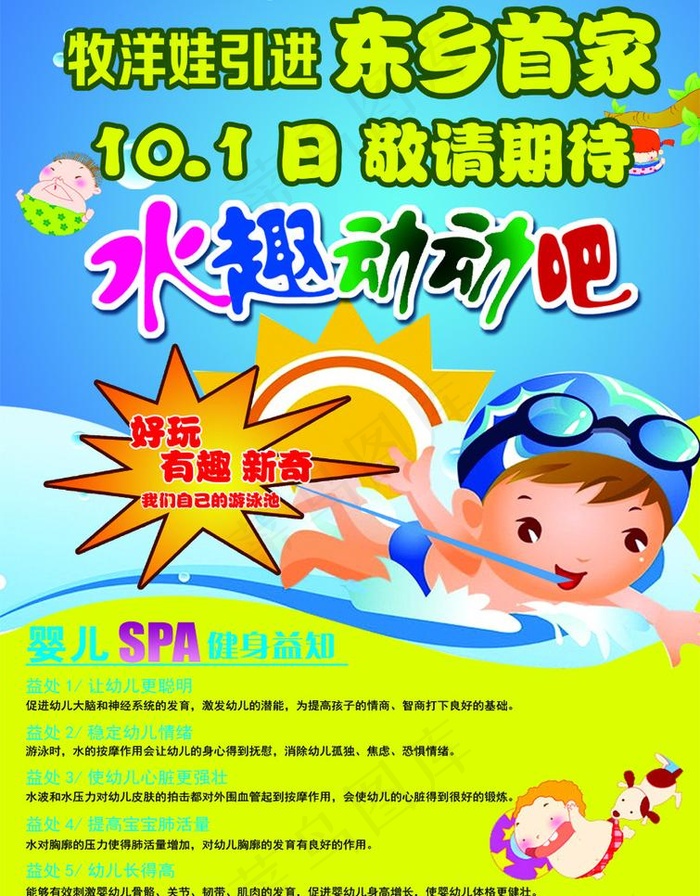 水趣动动吧psd模版下载