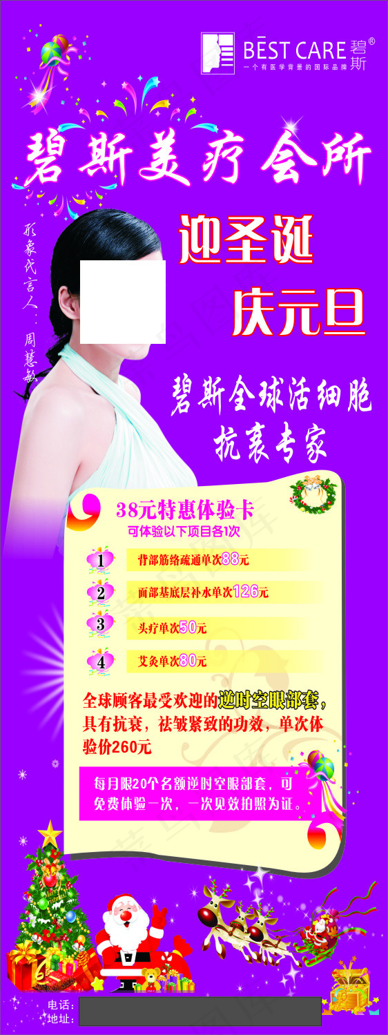 迎圣诞庆元旦美容促销展架设计(210X297)cdr矢量模版下载