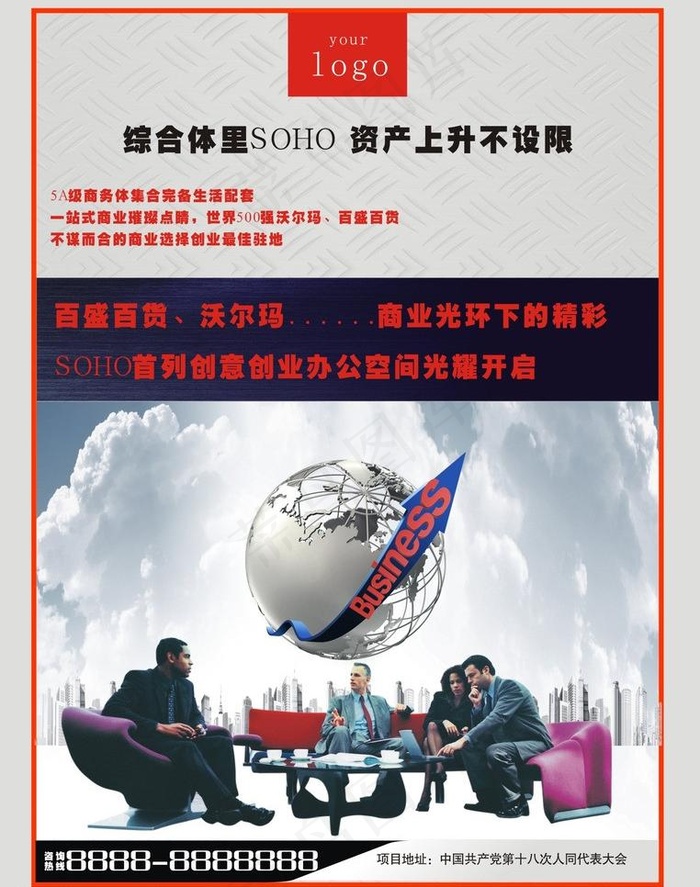 商务电梯广告图片(210X297)cdr矢量模版下载