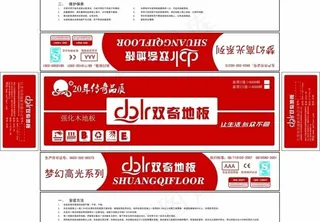 地板包装设计图片