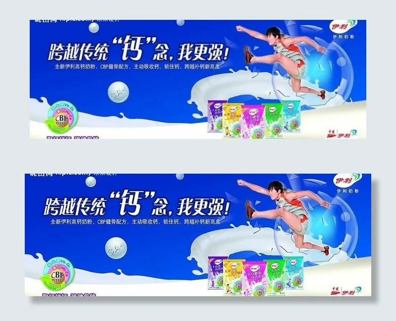 伊利 成人 牛奶 广告 刘翔 伊利...(5905X2421(DPI:75))psd模版下载