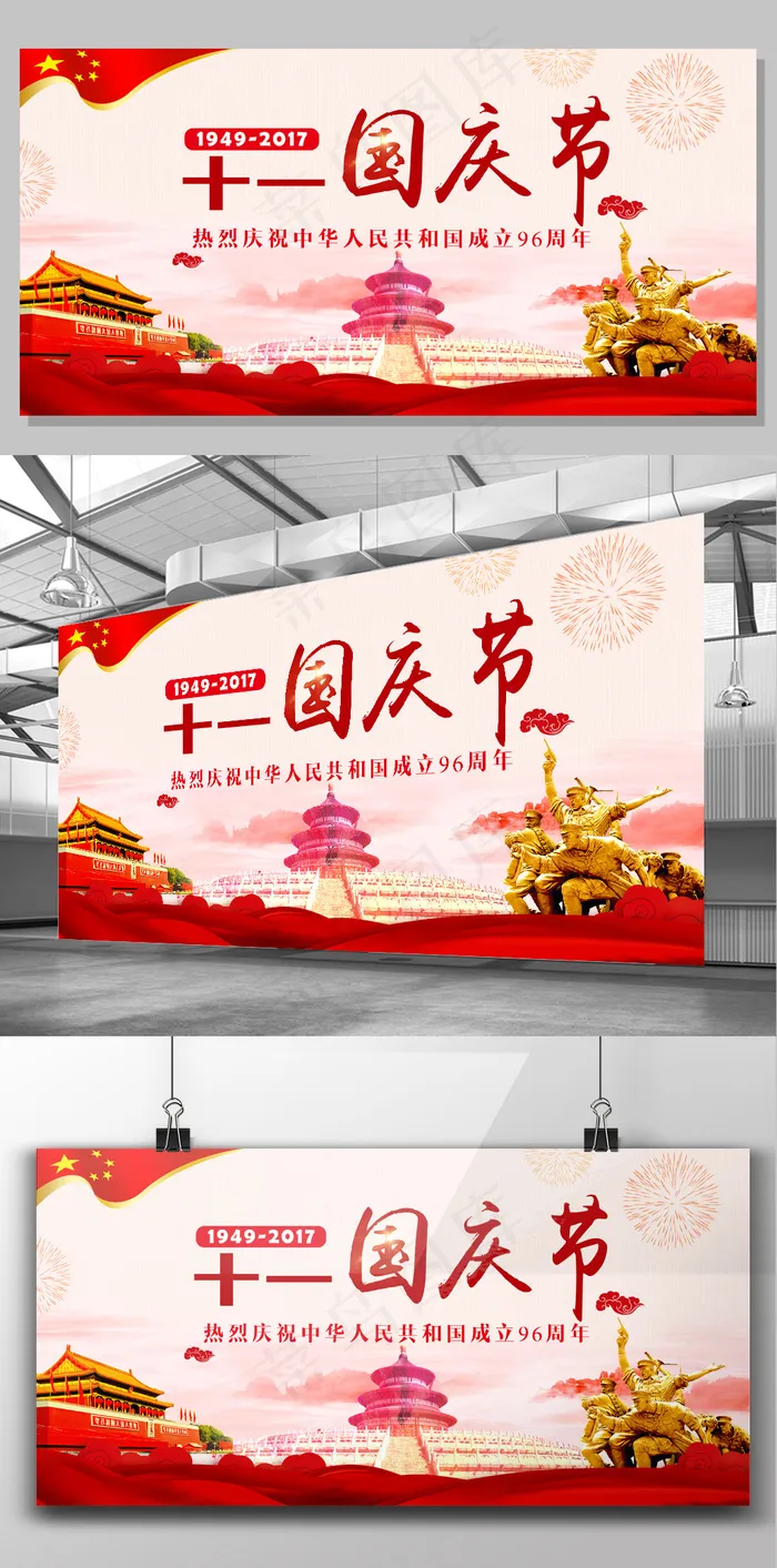 2017年红色中国风党建十一国庆节...(7087X3543(DPI:150))psd模版下载