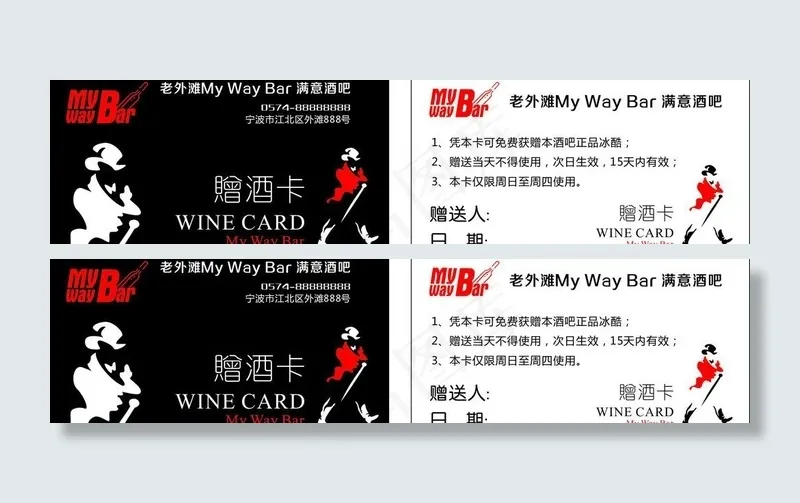 酒吧创意名片图片cdr矢量模版下载