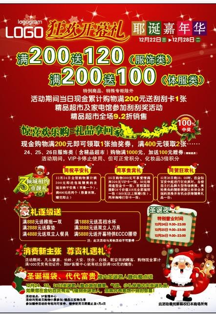 圣诞海报图片ai矢量模版下载