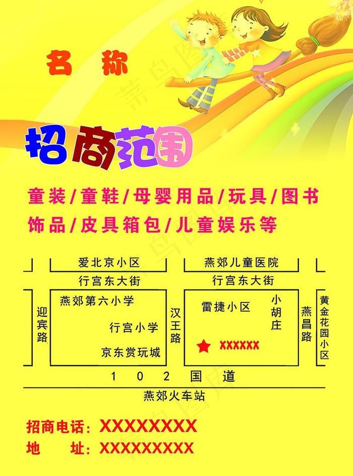 儿童用品城招商宣传彩页psd模版下载
