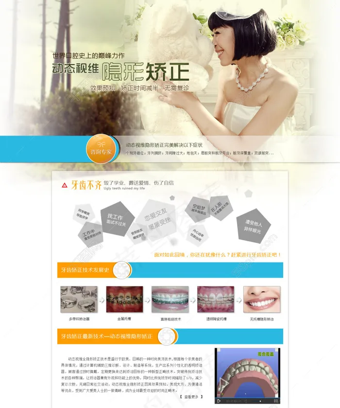 口腔牙齿矫正宣传页psd模版下载