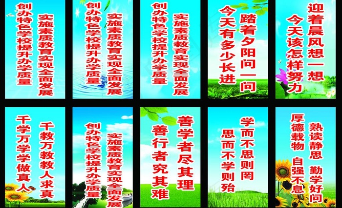 学校宣传标语图片(5906X3937(DPI:50))psd模版下载