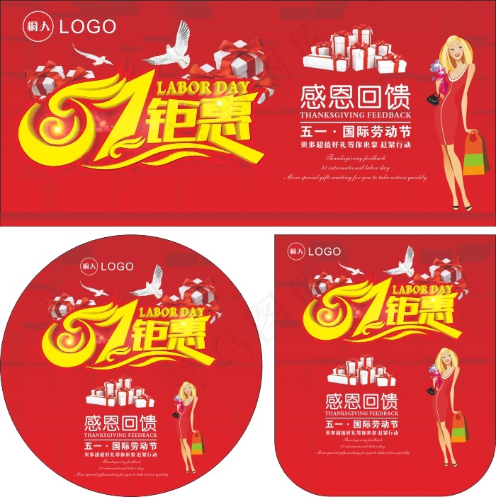 五一活动海报素材cdr矢量模版下载