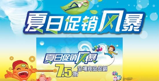 超市夏季全场促销psd分层素材