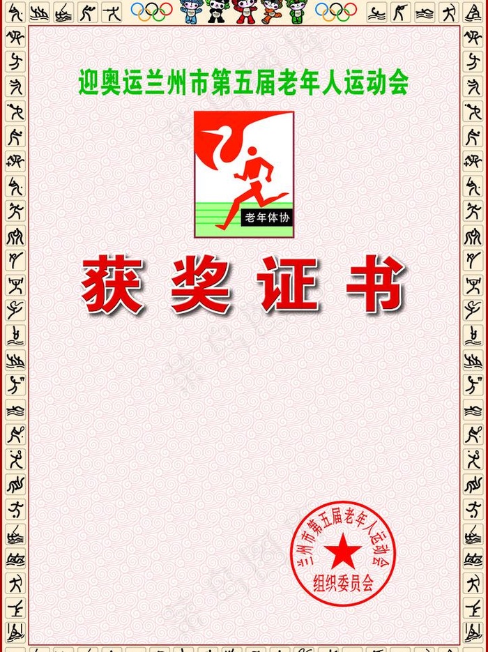 a4幅面体育比赛奖状图片psd模版下载