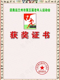 a4幅面体育比赛奖状图片