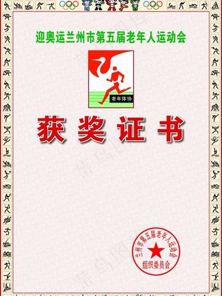 a4幅面体育比赛奖状图片