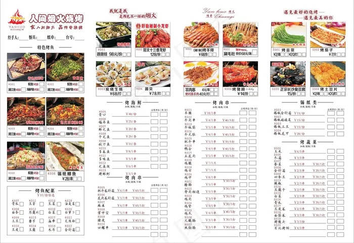 烧烤点菜单设计_CDR素材下载-点菜单(1189X841)cdr矢量模版下载