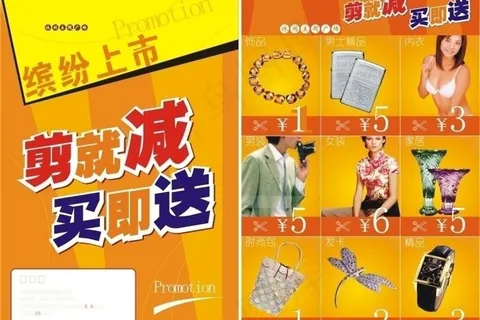 商场宣传单页图片