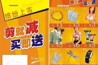 商场宣传单页图片